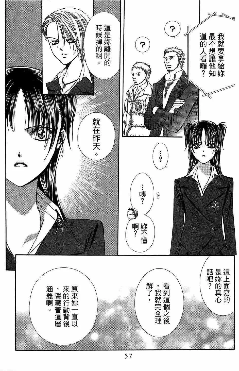 Skip Beat 下一站巨星 第23卷 第55页