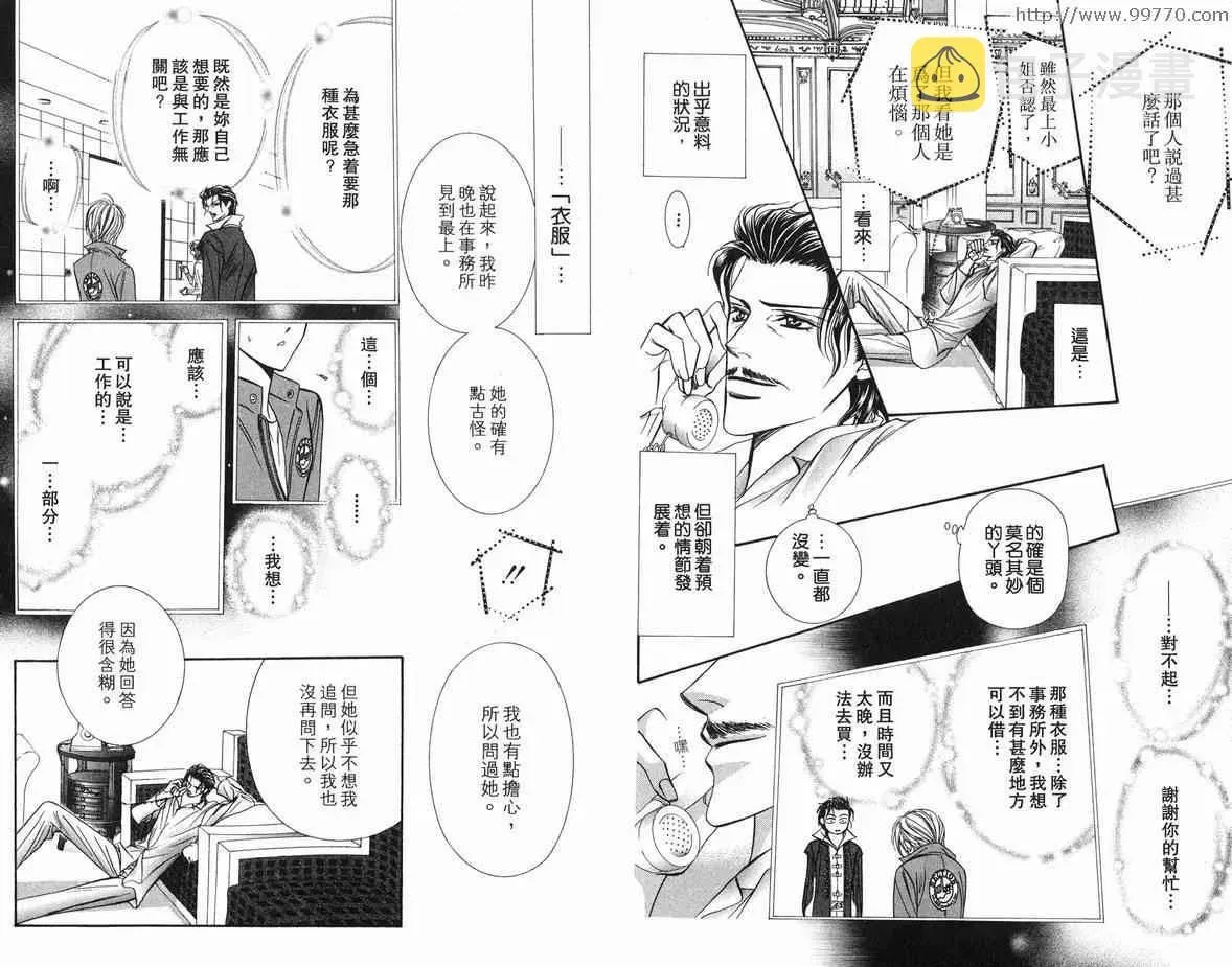 Skip Beat 下一站巨星 第18卷 第55页