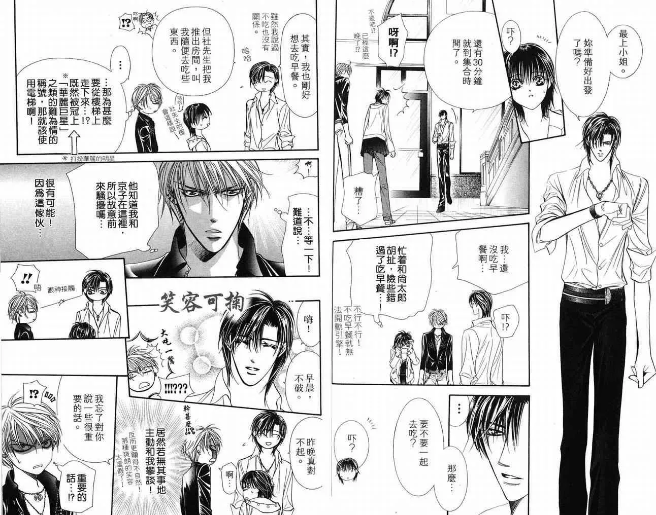 Skip Beat 下一站巨星 第16卷 第55页