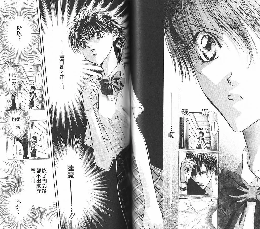 Skip Beat 下一站巨星 第12卷 第55页