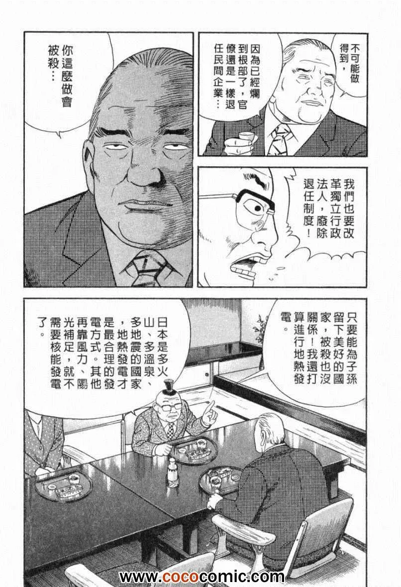 内衣教父 第103卷 第55页