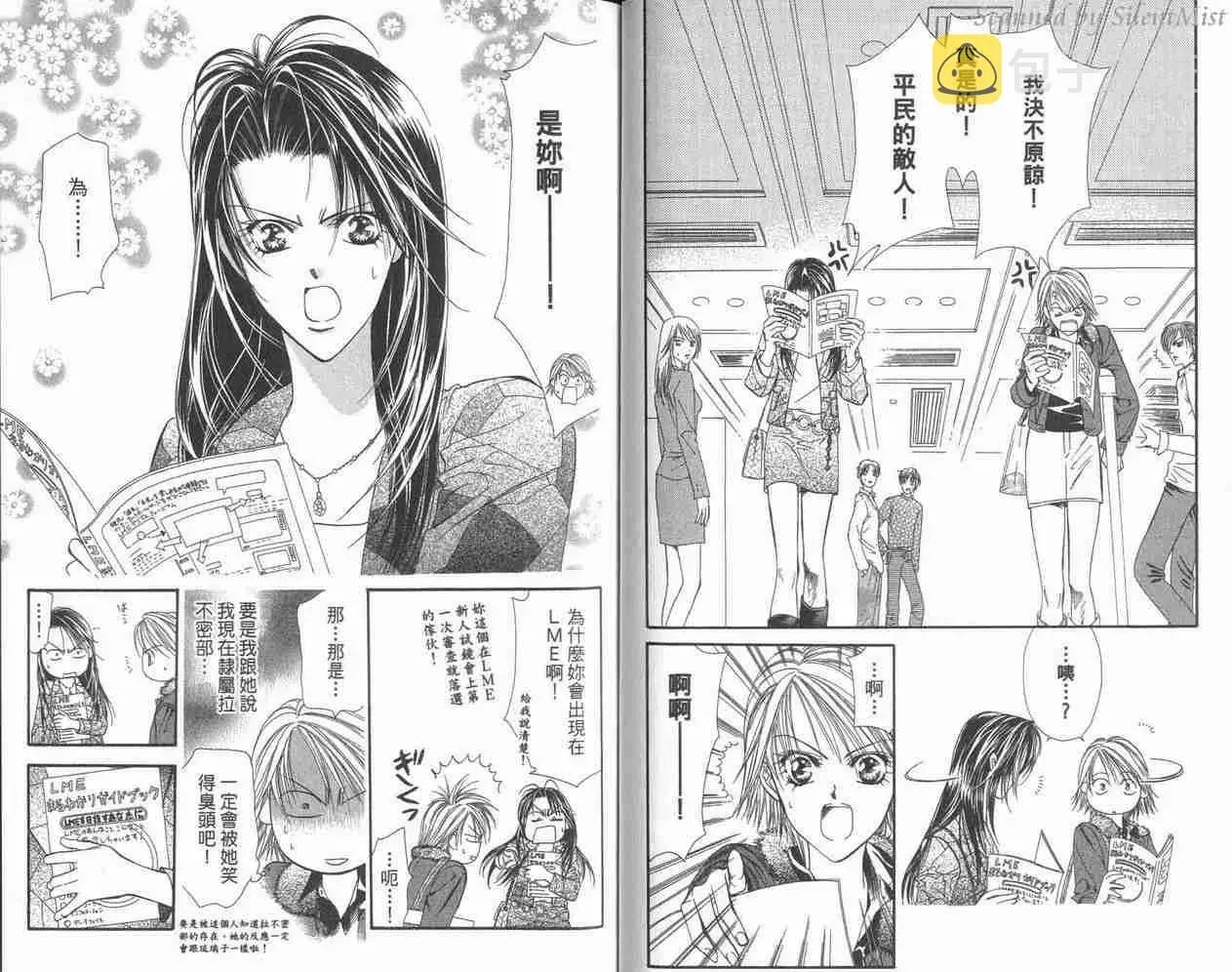 Skip Beat 下一站巨星 第3卷 第55页