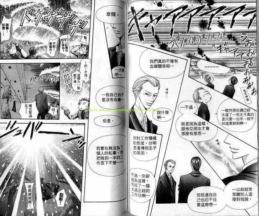 Skip Beat 下一站巨星 第20卷 第55页