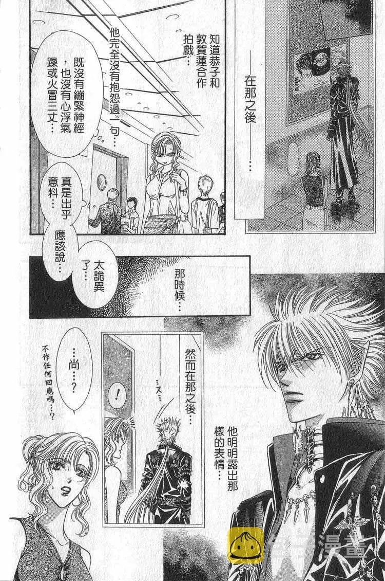 Skip Beat 下一站巨星 第11卷 第55页