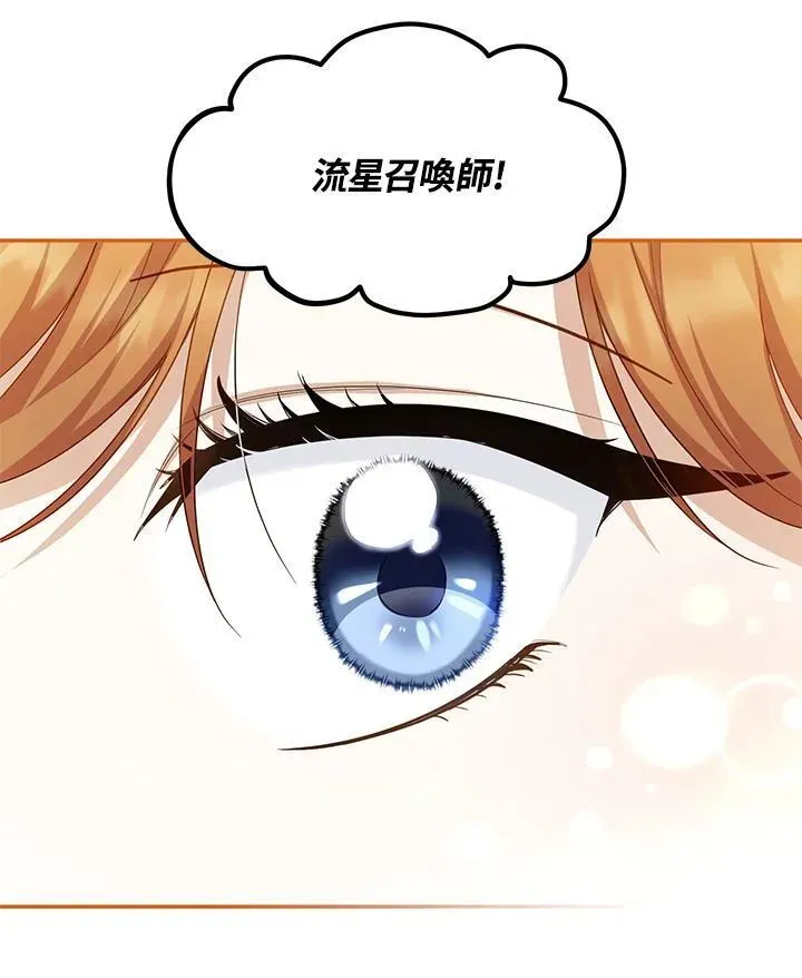 虚名的公爵之妻 第115话 第56页