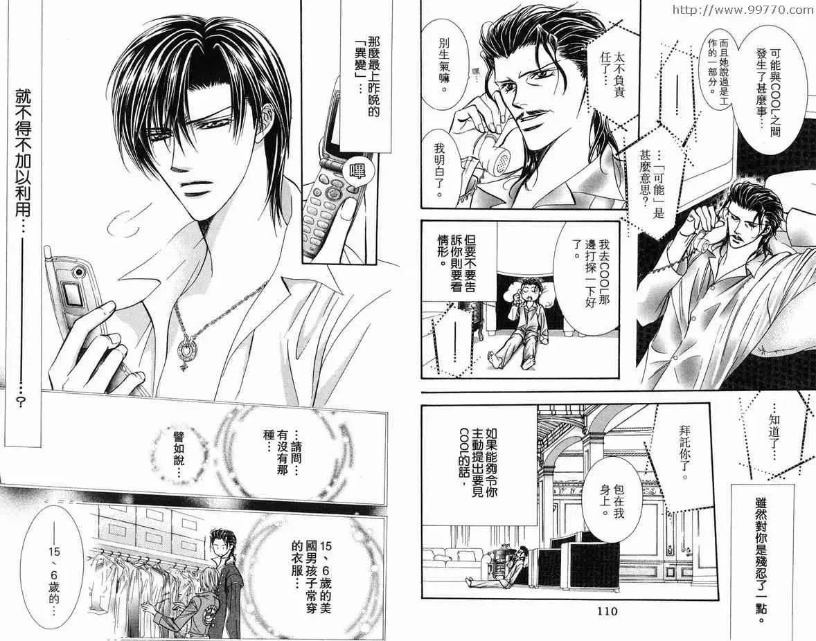 Skip Beat 下一站巨星 第18卷 第56页