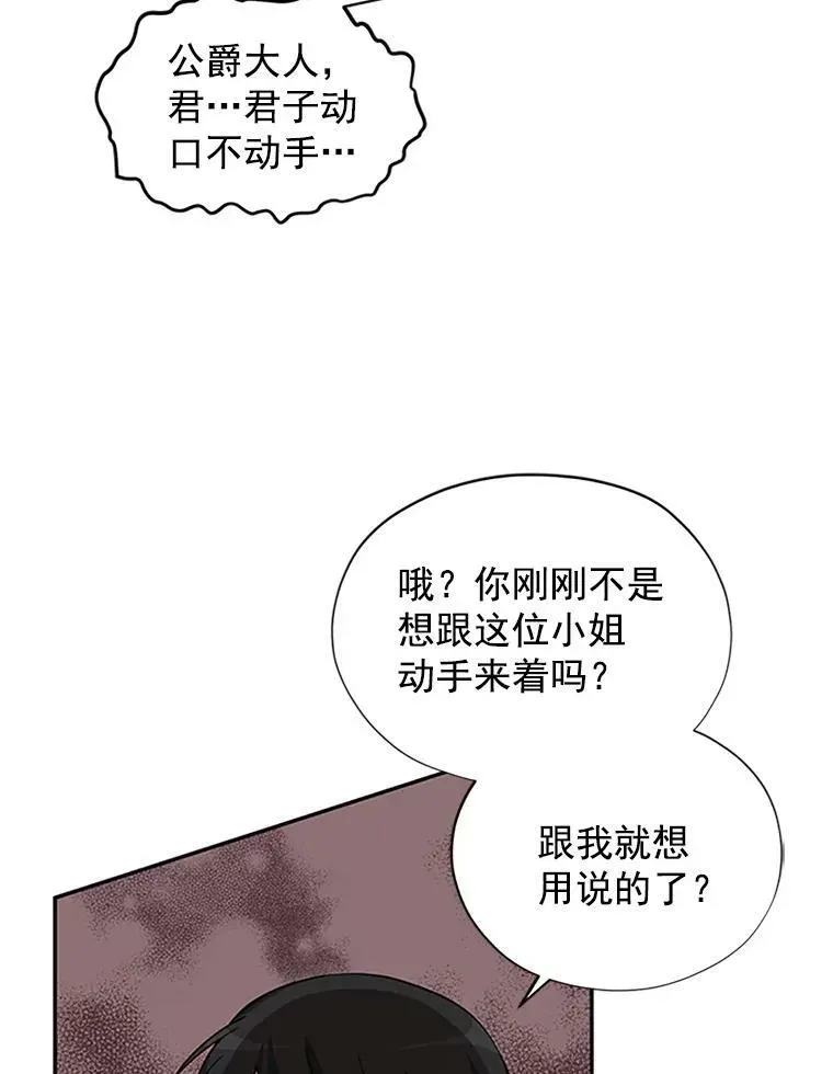 虚名的公爵之妻 8.您能…和我结婚吗？ 第56页