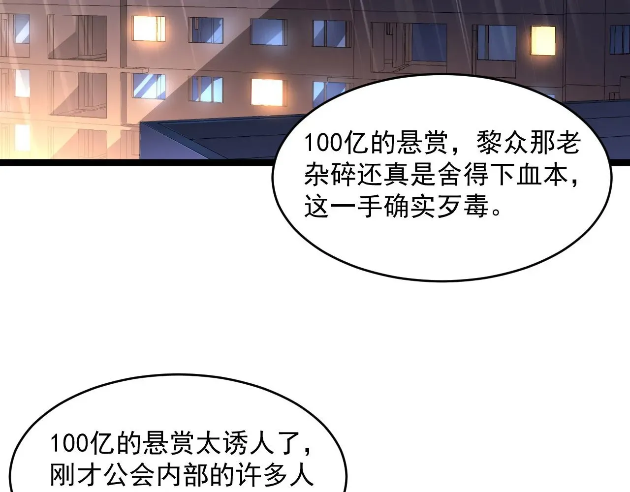 从末世崛起 第054话 颠倒黑白·百亿悬赏 第56页