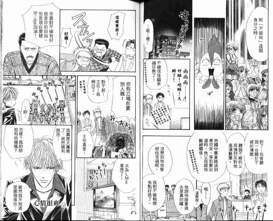 Skip Beat 下一站巨星 第4卷 第56页