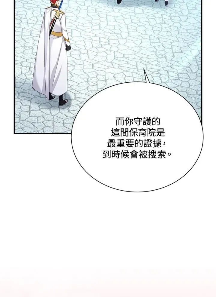 虚名的公爵之妻 第145话 第56页