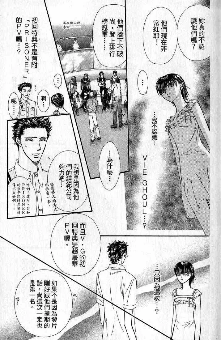 Skip Beat 下一站巨星 第14卷 第56页