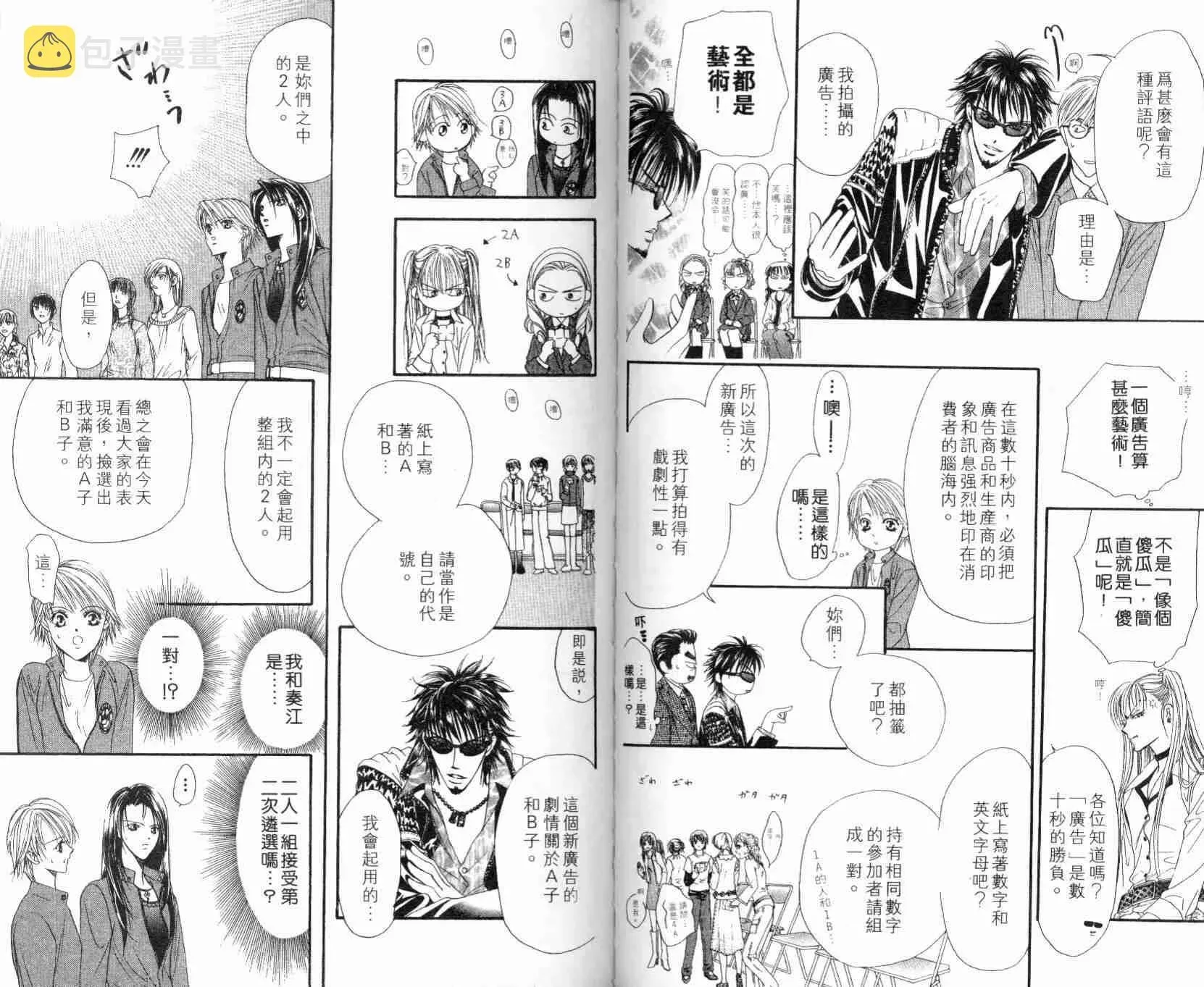 Skip Beat 下一站巨星 第5卷 第56页