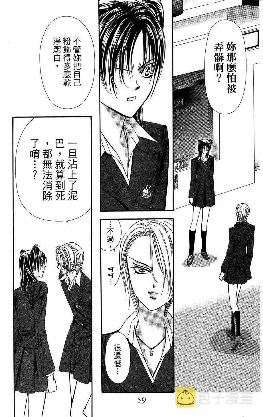 Skip Beat 下一站巨星 第23卷 第57页