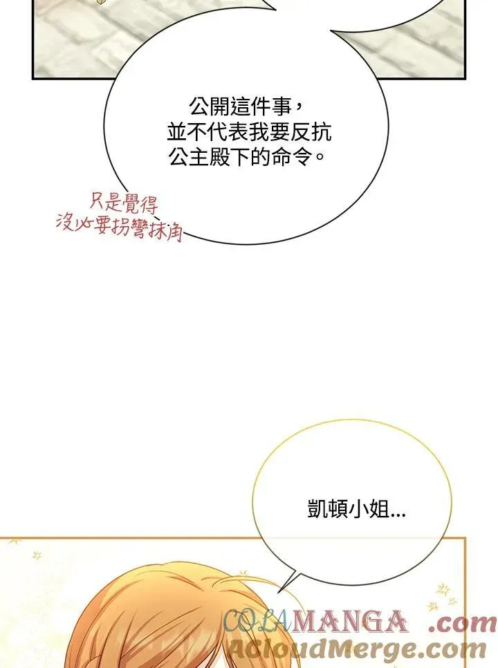 虚名的公爵之妻 第142话 第57页