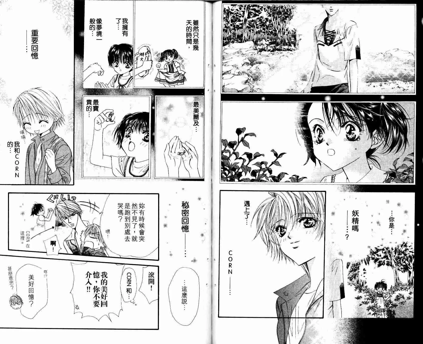 Skip Beat 下一站巨星 第8卷 第57页