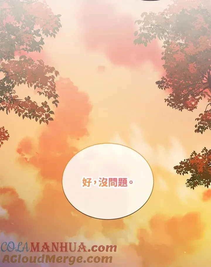 虚名的公爵之妻 第131话 第57页