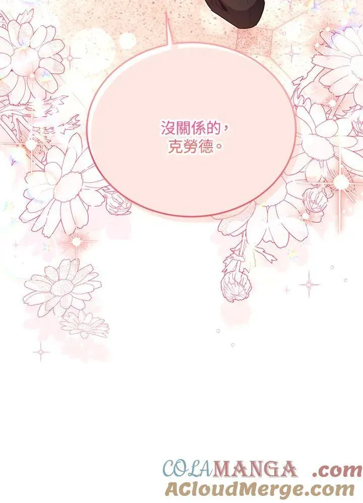 虚名的公爵之妻 第153话 第57页