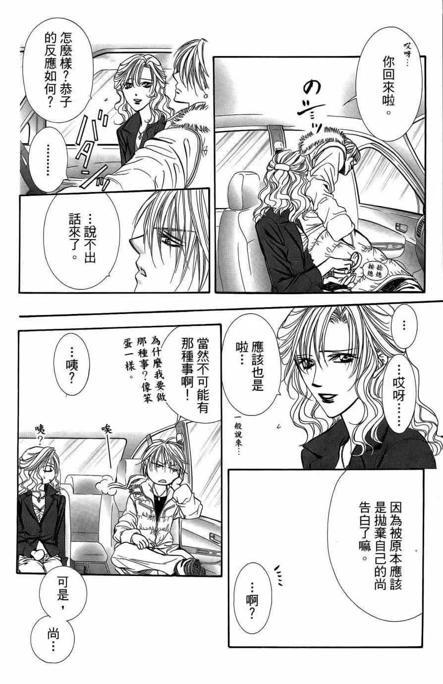 Skip Beat 下一站巨星 第25卷 第57页