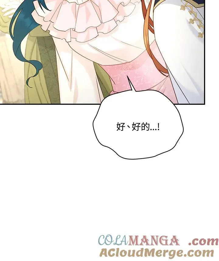 虚名的公爵之妻 第140话 第57页