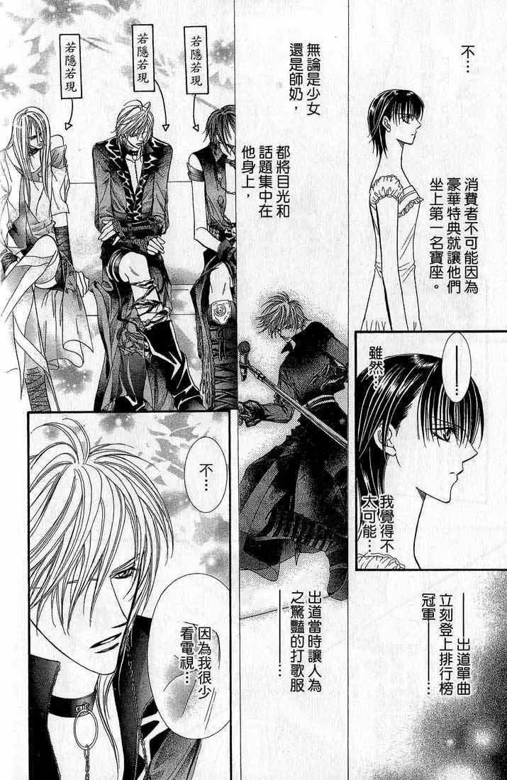 Skip Beat 下一站巨星 第14卷 第57页