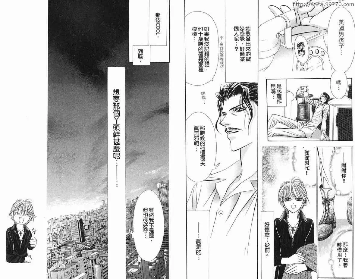 Skip Beat 下一站巨星 第18卷 第57页