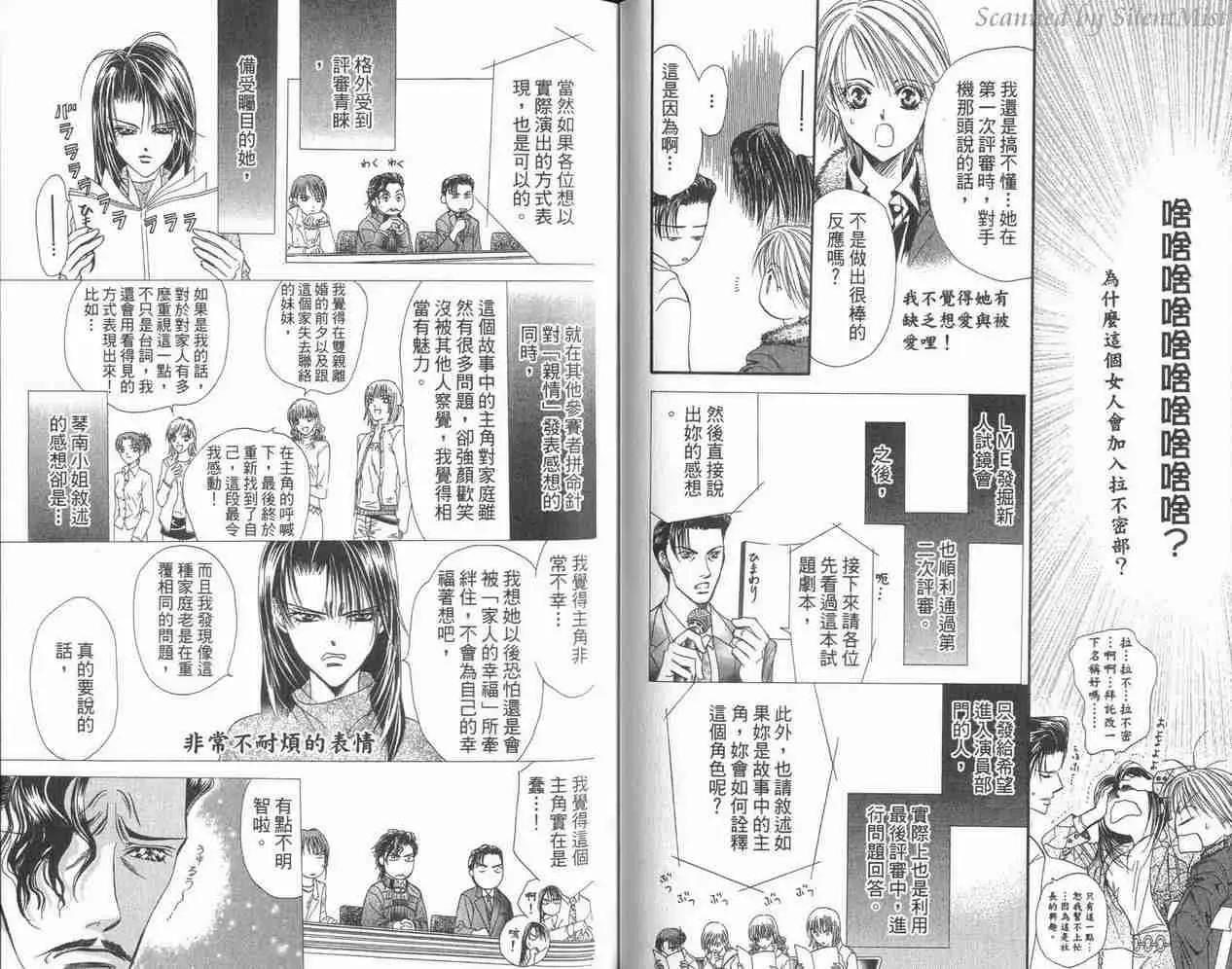 Skip Beat 下一站巨星 第3卷 第57页