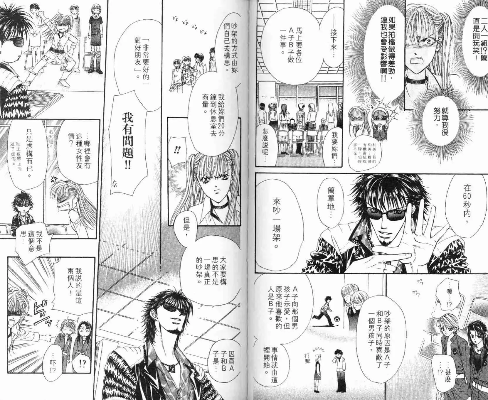 Skip Beat 下一站巨星 第5卷 第57页