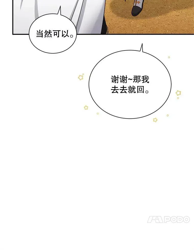 虚名的公爵之妻 86.改过自新的机会 第58页