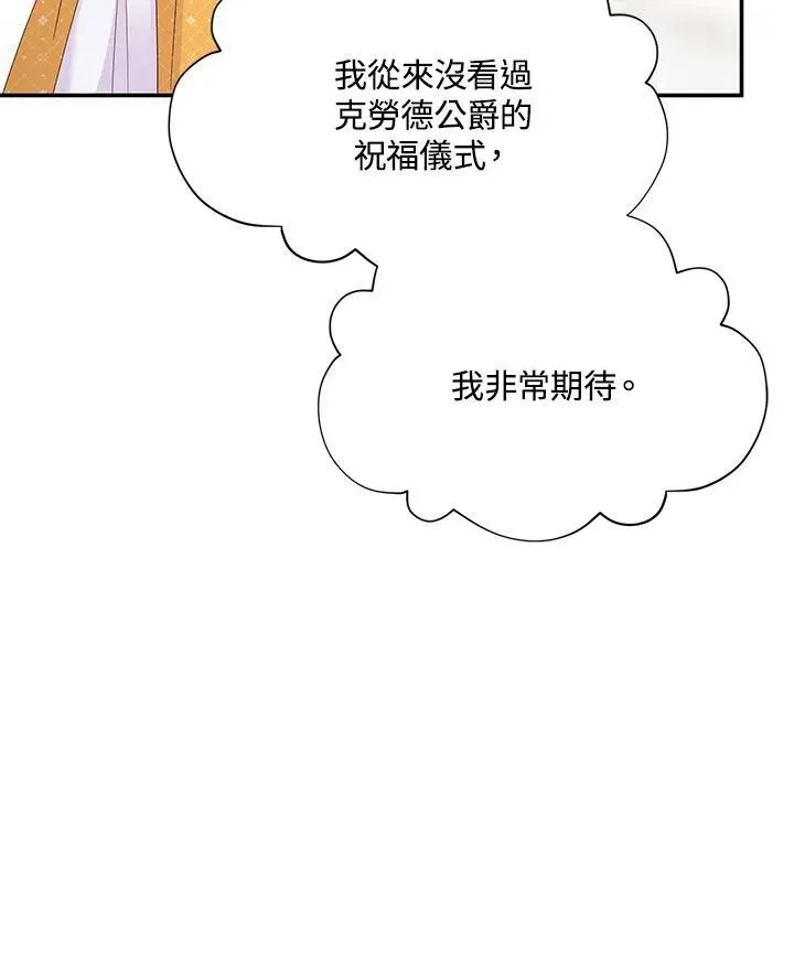 虚名的公爵之妻 第136话 第58页