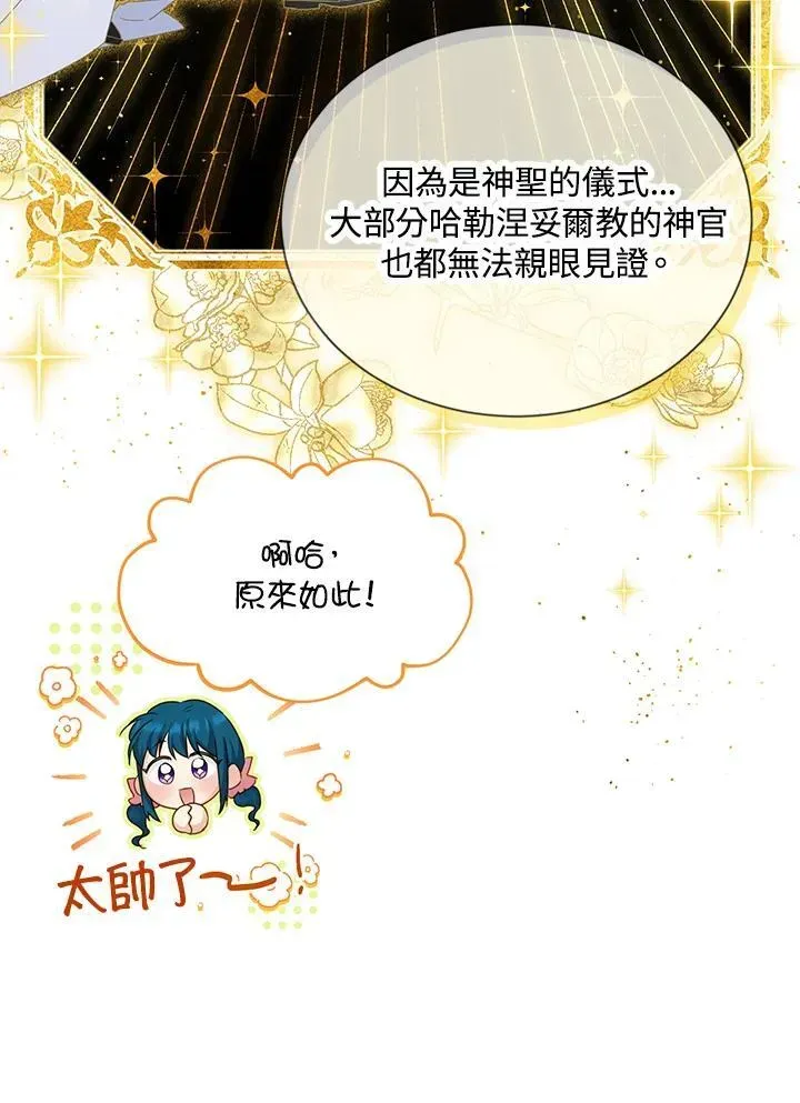 虚名的公爵之妻 第135话 第58页