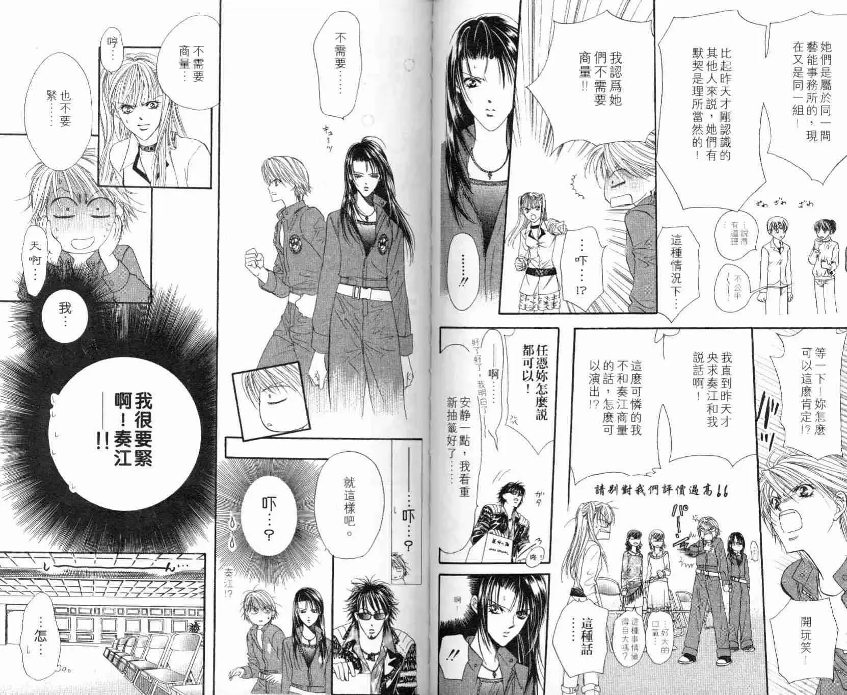 Skip Beat 下一站巨星 第5卷 第58页