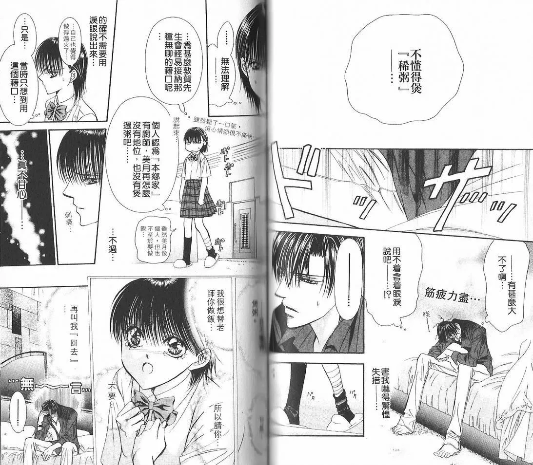 Skip Beat 下一站巨星 第12卷 第58页