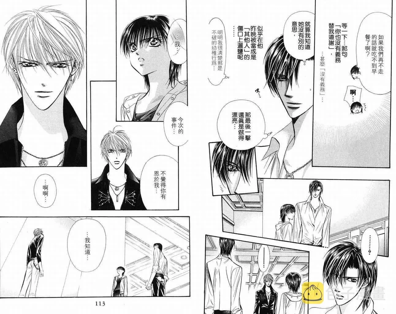 Skip Beat 下一站巨星 第16卷 第58页