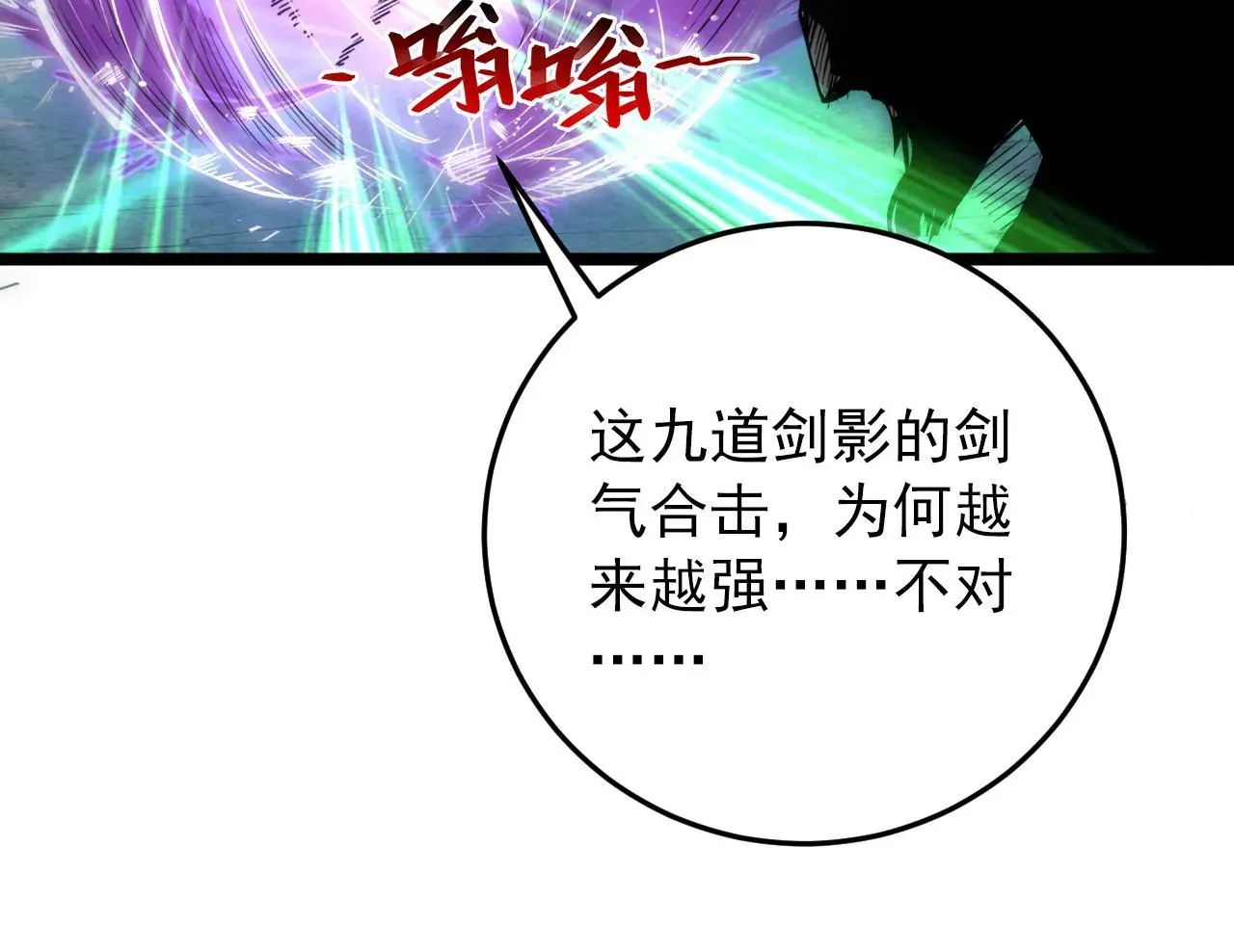 从末世崛起 136 挑战·斗之剑字 第59页