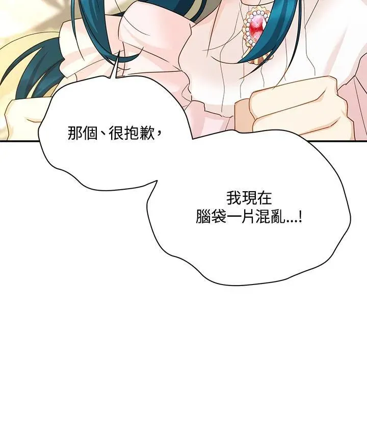 虚名的公爵之妻 第140话 第59页