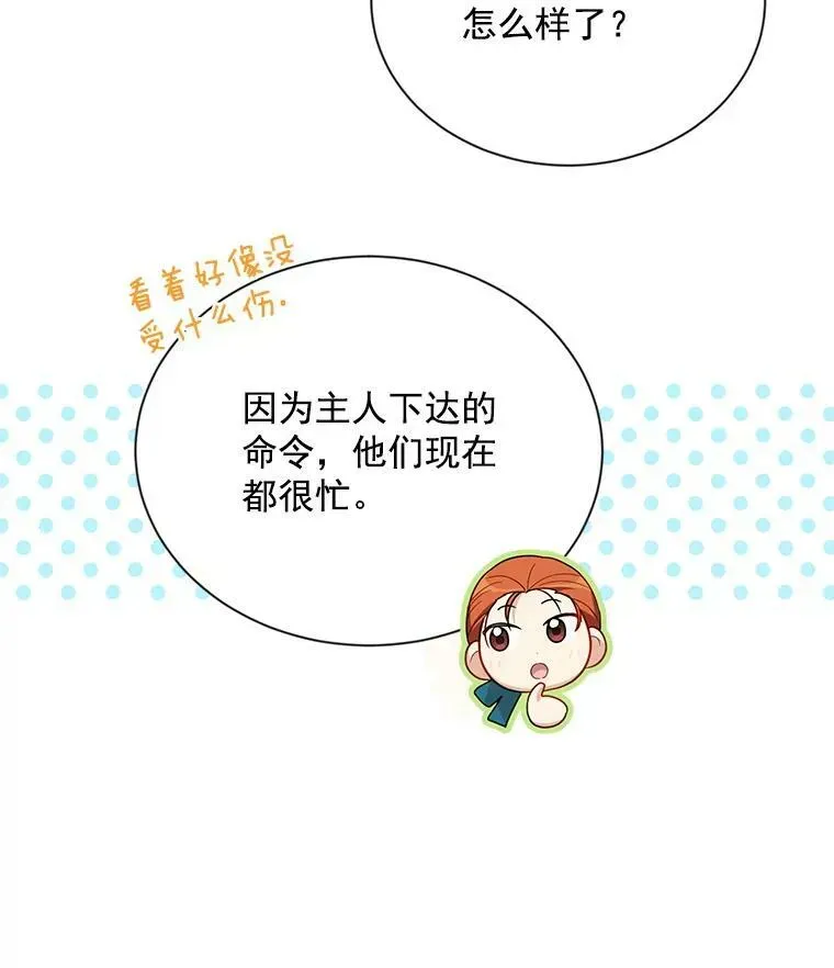 虚名的公爵之妻 32.对召唤师的偏见 第59页