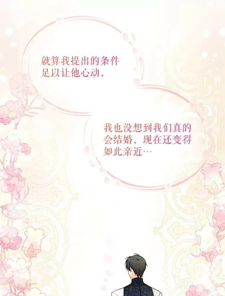 虚名的公爵之妻 74.我会守护您 第59页