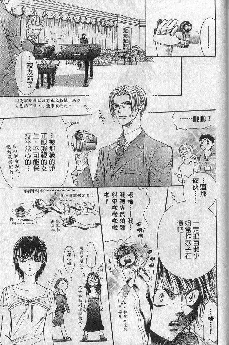 Skip Beat 下一站巨星 第13卷 第59页