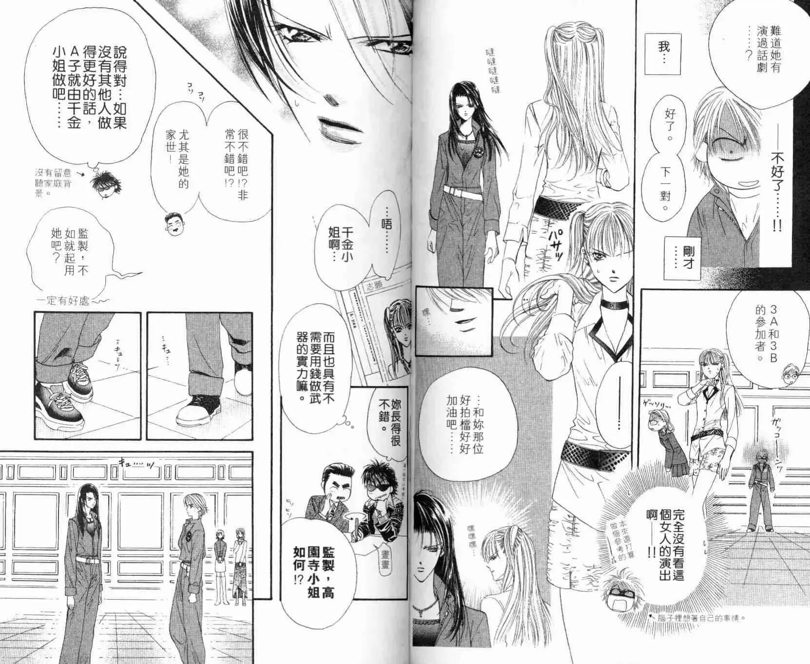 Skip Beat 下一站巨星 第5卷 第59页