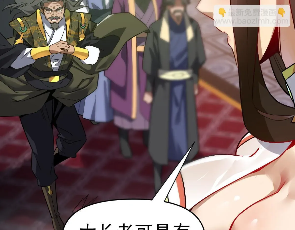 开局震惊女帝老婆，我无敌了 第9话 祖师最牛，有祖师在修炼不愁！ 第59页