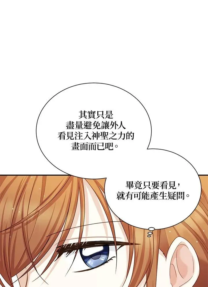 虚名的公爵之妻 第135话 第59页