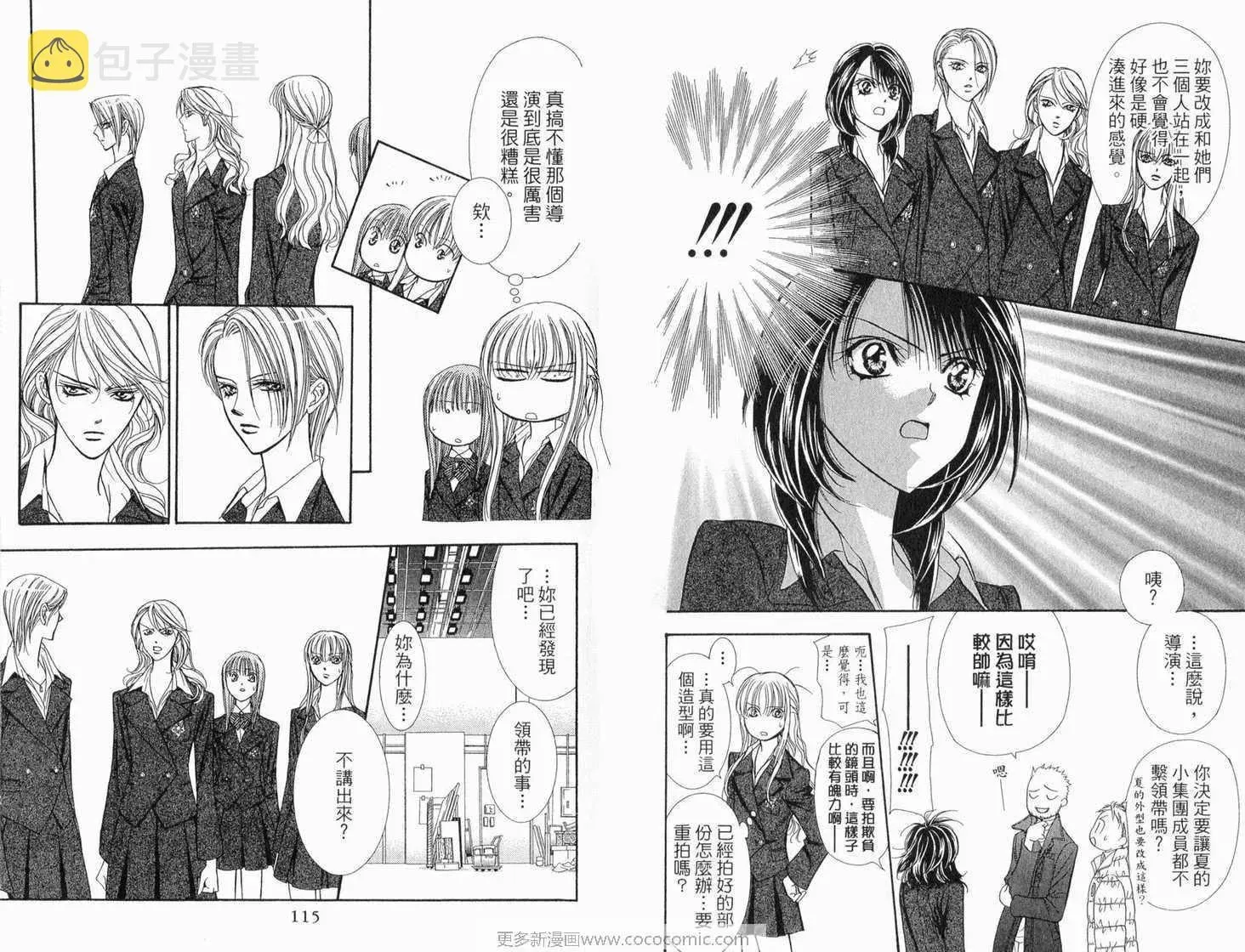 Skip Beat 下一站巨星 第22卷 第59页