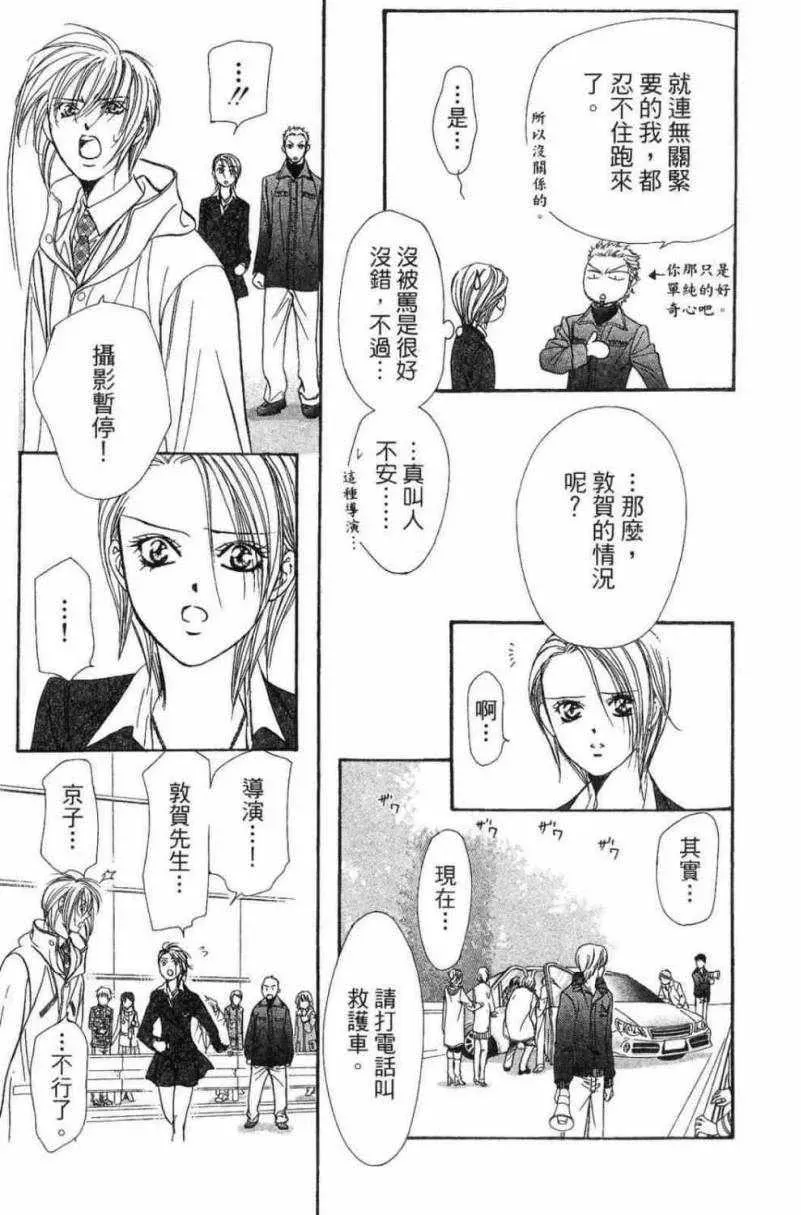 Skip Beat 下一站巨星 第28卷 第59页