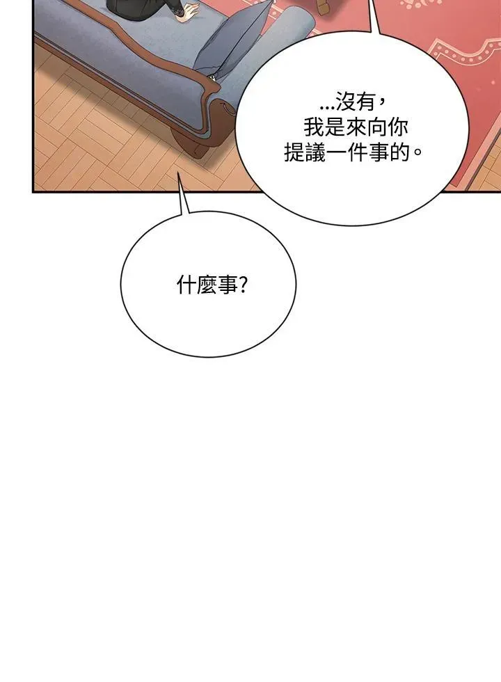 虚名的公爵之妻 第117话 第59页