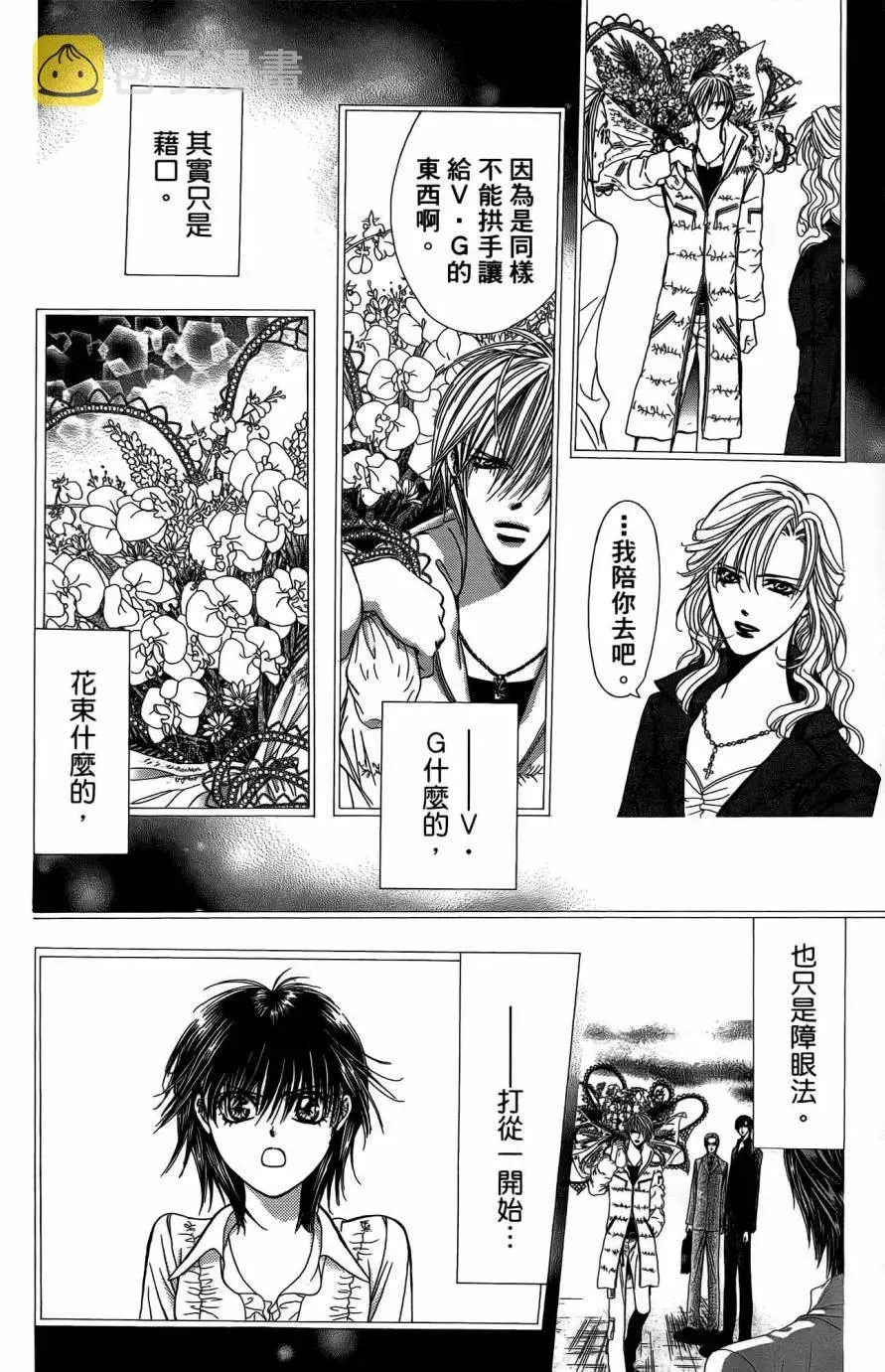 Skip Beat 下一站巨星 第25卷 第59页