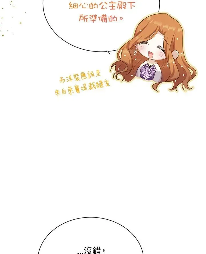 虚名的公爵之妻 第120话 第59页