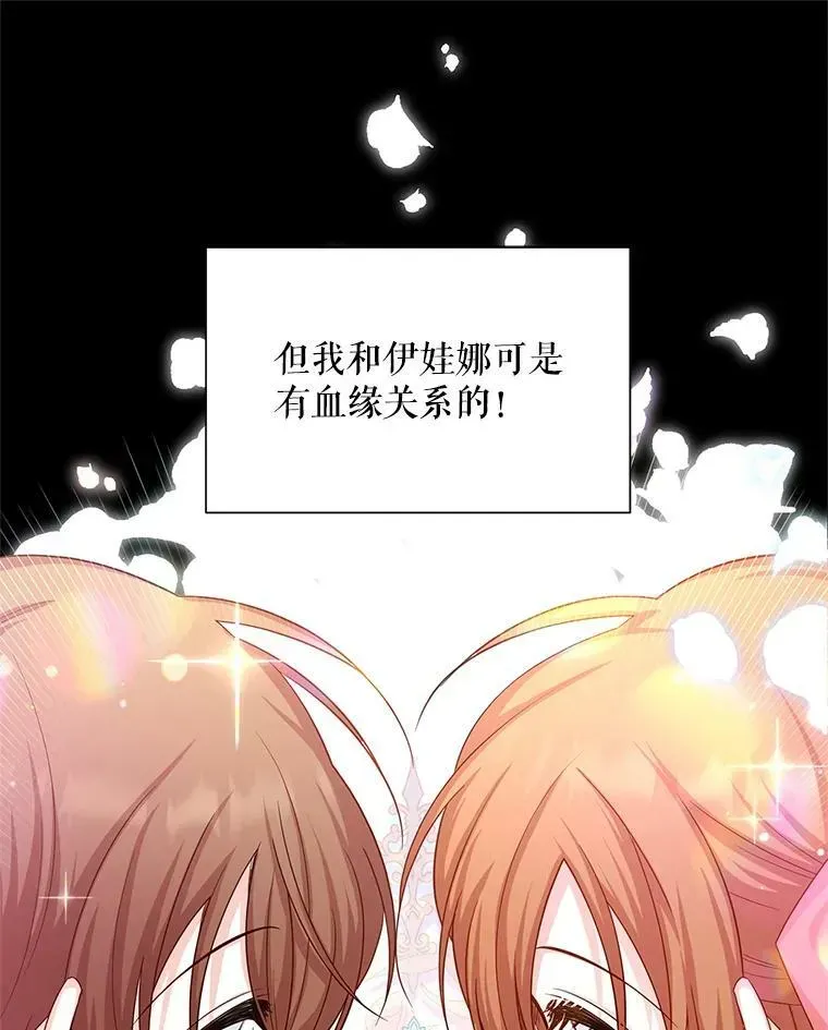 虚名的公爵之妻 105.伊娃娜的堂哥 第59页