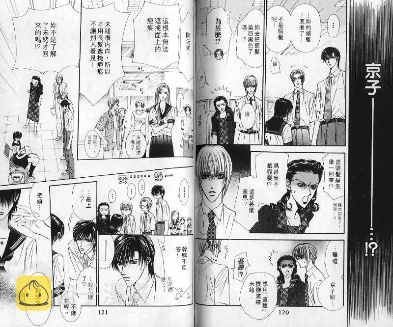 Skip Beat 下一站巨星 第10卷 第59页