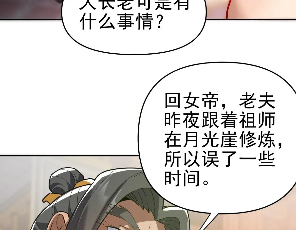 开局震惊女帝老婆，我无敌了 第9话 祖师最牛，有祖师在修炼不愁！ 第60页