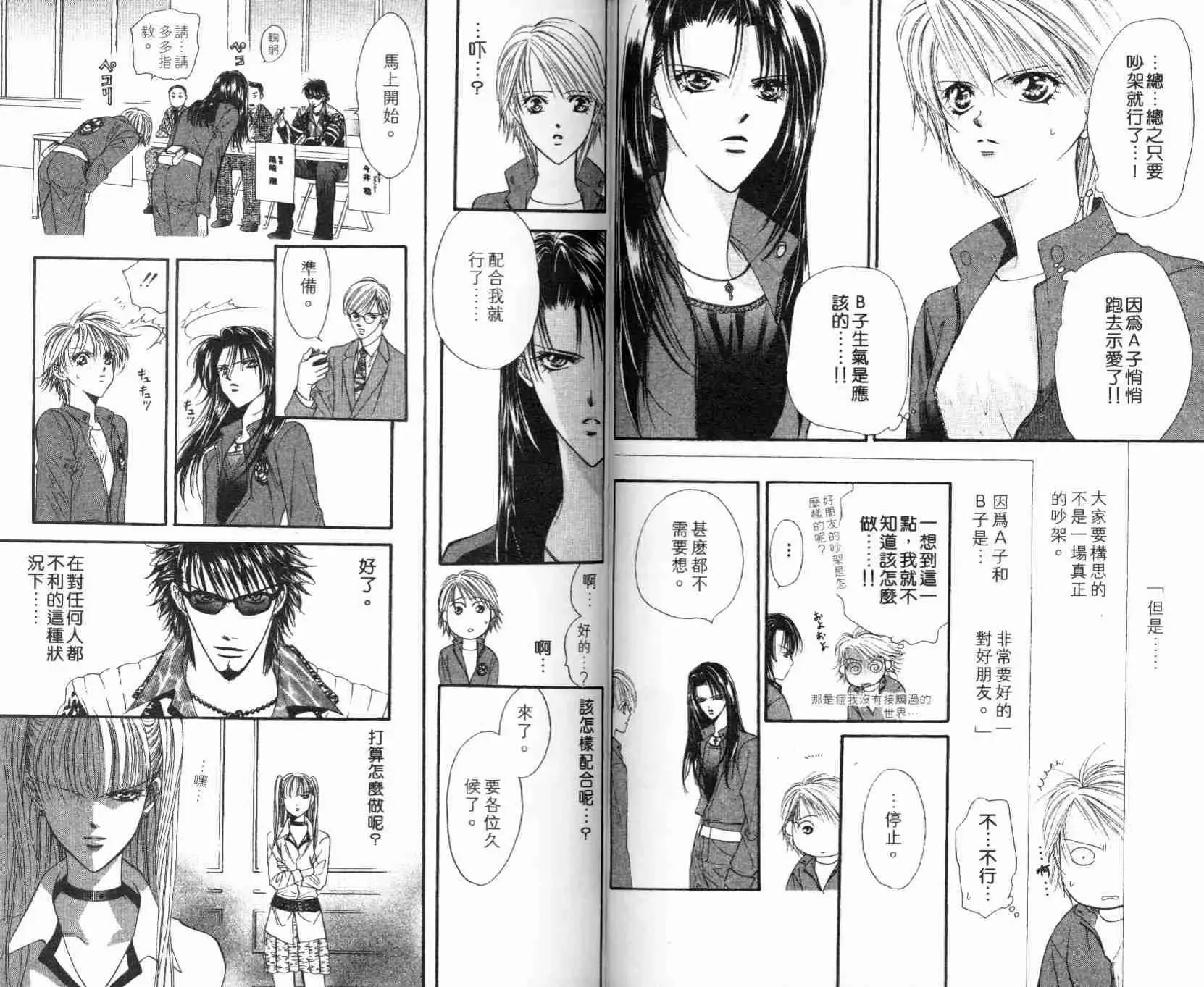 Skip Beat 下一站巨星 第5卷 第60页